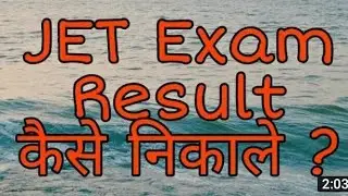 JET 2020 Result Declare | JET ka Result Kese Nikale | jet 2020 result kaise nikale