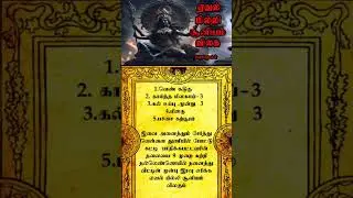 pilli soonyam removal in tamil #astrology #devotional #spirituality