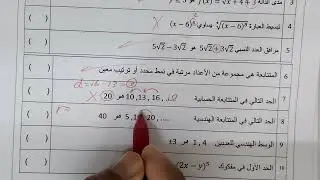 اختبار نهائي رياضيات ٢-٢ ثانوي الجزء الأخير صح او خطأ ✅❌
