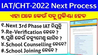 Next Process IAT/CHT Recruitment-2022-Doc Verification, School Choice,Joining & 3rd Phase IAT UPDATE