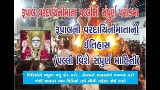 Rupal  Palli  Medo  2024  Part - 2     રૂપાલ નો પલ્લી મેળો ( ભાગ - ૨) 11/10/2024
