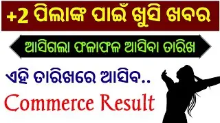 CHSE +2 Commerce Result Announced !! Must watch !!