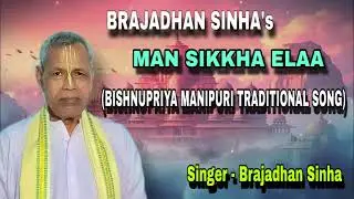 Brindabane Jaaga Man | Bishnupriya Manipuri traditional song |Brajadhan Sinha Music