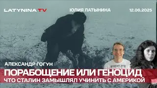 Александр Гогун. Оружие Судного Дня.  Чем Сталин собирался воевать с США.Часть вторая.