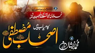 New Shan e Sahaba - Ashab e Mustafa - Zeeshan wazir - Peace Studio - Nasheed Club
