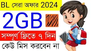 Bl Free 2GB Internet 2024। Free Mb 2023 | Internet Offer | Free 2Gb Bl | Free New Offer |