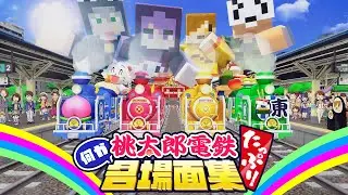 【日常組】桃鉄配信に名場面がたっぷりあるって本当ですか?【切り抜き】