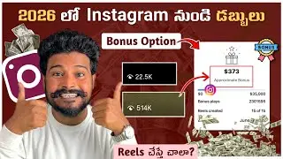 🚨 Earn Money From Instagram BONUS 🤑💸| Instagram Monetization 2026 | Instagram Reels Play Bonus