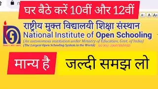 nios board explained in Hindi ll what is nios ll nios kya hain ll cbse vs nios which is best l #nios