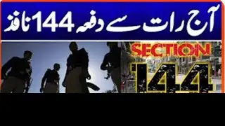 𝐁𝐞 𝐜𝐚𝐫𝐞𝐟𝐮𝐥..!! - 𝐒𝐞𝐜𝐭𝐢𝐨𝐧 𝟏𝟒𝟒 𝐢𝐦𝐩𝐨𝐬𝐞𝐝..?? | Headlines C49 News 8 PM (30 December 2025)