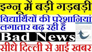 IGNOU Feb Exam 2021 CHANGE| सीधे IGNOU Head Office से आई! EXAM News Latest Update Today|FEB/JULY|