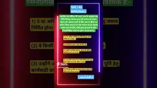 आईपीसी धारा 146 बल्वा #law #advocate #justice #legal #police #upsi