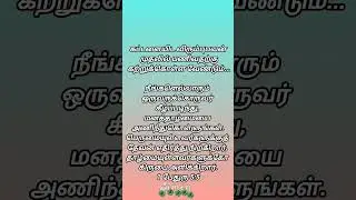 entire day life changing word Bible vasanam WhatsApp status #biblemotivation #christianwords #jesus.