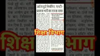 #ltgrade #ltgradenotification #ltgradetgtpgt #shikshavibhag