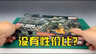 【练手的胶】我买我推荐你买你不买？第2期：HG里奥