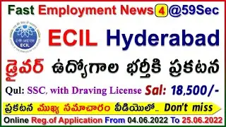 ECIL Driver JOBs 2022 | డ్రైవర్ ఉద్యోగాల భర్తీకి ప్రకటన | 10 పాస్ తో డ్రైవింగ్ లైసెన్స్ చాలు...