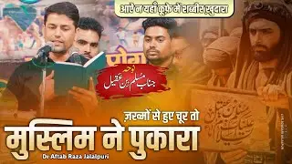 Aayen Na Yahan Koofe Me Shabbir Khudara | Anjuman Sajjadiya Jalalpur | Dr Aftab Tareekhi Noha 2024