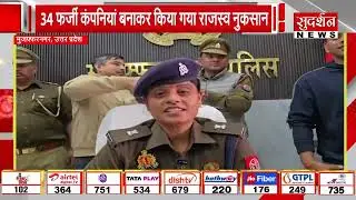 Muzaffarnagar GST Scam Exposed: 34 Fake Companies बनाकर 42 Crore की GST चोरी, 3 आरोपी Arrested
