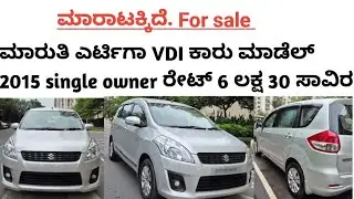 ಸಂಪರ್ಕಿಸಿ📞97402 65395☎️7 ಸೀಟರ್ Family Car ಬರೋಬ್ಬರಿ ₹6.40Lಗೆ! Ertiga VDI 2015 &ndash; Full Running Docs 🚗✅
