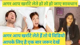 Wonderful homoeopathic medicine for snoring || खर्राटे की चमत्कारी होम्योपैथिक दवा 👍