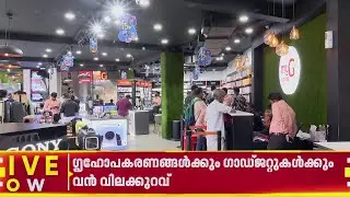 മൈജിയുടെ ലാഭമഴ ഓഫർ തുടരുന്നു; ഗൃഹോപകരണങ്ങൾക്കും ഗാഡ്ജറ്റുകൾക്കും വൻ വിലക്കുറവ് | MyG