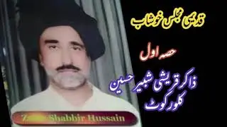 Chan Chodewin Da Charay Falak Utay | Chan Khushab Majlis Qasida | Zakir Shabbir Hussain Qureshi