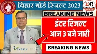 इन्टर रिजल्ट जारी हुआ -Bihar Board 12th Final Result 2023 Download kare |12th Result 2023 Live Check