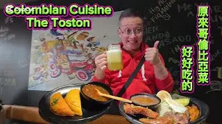 原來哥倫比亞菜有好好吃的  (The Toston @ Markham) 原來加拿大安省有好好吃的 Jimmy & Good Eats in Ontario Ep. 577