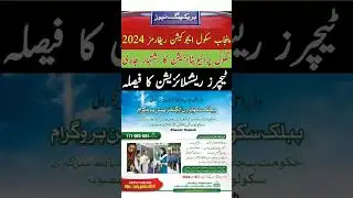 privatization of schools 2024|punjab schools privatization latest news|punjab schools private news