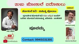 ಪೂವಮ್ಮ Jokule padokulu by Raghu Idkidu