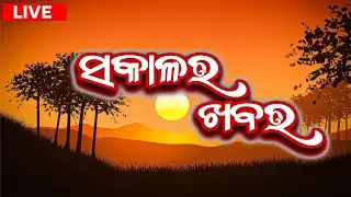 🔴 Live @ Morning news 25 December 2025 Odisha #odiashaktitvnews #otv