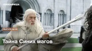 Забытые герои Средиземья: шокирующая правда о Синих магах