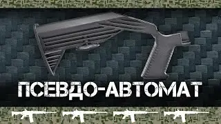 Bump Stock: Pseudo-Automatic AR-15