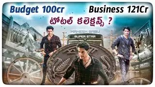 Sarkaru Vaari Paata Total Collections | SVP Final Collections | Mahesh Babu | Power Of Movie Lover |