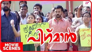 Pigman Malayalam Movie | Jayasurya | Remya  Jayasurya has been put under suspension by Reema