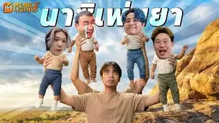 People in southern Thailand are really angry | MLBB