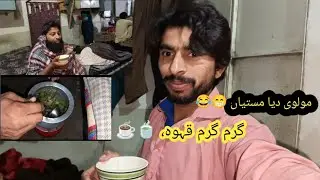 Garm Garm coffe 🍵☕🍵☕ tay naal molvi diaa mastiaaa 😂😂😁🥱