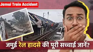 Jamui Train Accident Today | Bihar Train Hadsa News | Jamui Railway Accident Live Update