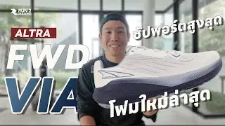Altra FWD VIA รองรับแรงกระแทกสุงสุด - Run2Paradise