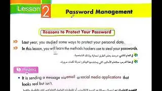 ICT - Theme 2 , Lesson 2 سنة خامسة المنهج الجديد - ترم اول شرح الدرس  2026