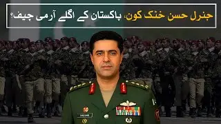 Lieutenant General Hassan Khattak | Pakistan&rsquo;s Next Army Chief? | Watch Pakistan