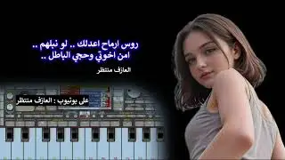 عزف موال ريفي حزين جاهز للغناء طور مخالف مع بستة يا هلي ضاكت الوسعة   لا تنسوا الاشتراك بالقناة