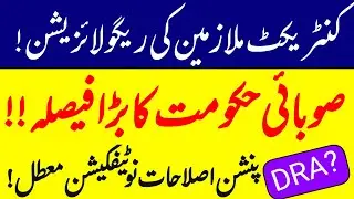 regularisation of contract employees || 30%DRA || cancellation of pension reforms 2025