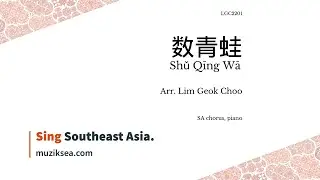 数青蛙 [Counting Frogs] (SA) - arranged by Lim Geok Choo