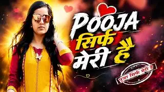 पूजा सिर्फ़ मेरी है | PSMH 02 | Warning