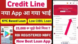 नई Credit Line Loan App 2026 | Best Loan App for Low Cibil | New Loan App 2026 Today - NBFC Loan