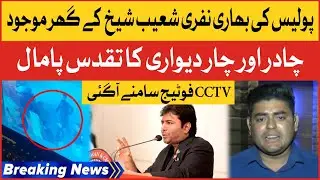 Shoaib Shaikh House Raided | Conspiracy Against BOL News | Breaking News