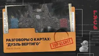 Разговоры о картах: 