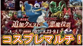 【#モンハンワイルズPS5版】視聴者参加型！女神転生Ⅴヴェネシスアルテミスコスプレ装備でゾシア武器や闘技装備などを作っていこうマルチライブ配信！