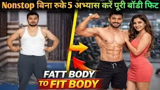 Pet Ki Charbi Khatam | Belly Fat Lose Karne Ki 5 Easy Exercise At Home | 7 Din Me Result, Health 